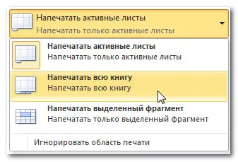 Самостоятелно Помощ Excel - възможности за отпечатването на документа
