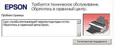 Reset памперси Epson - най-добрата програма!