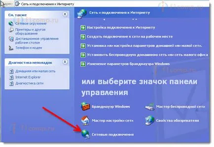 Възстановяване на настройките на мрежовата карта