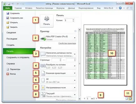 Самостоятелно Помощ Excel - възможности за отпечатването на документа