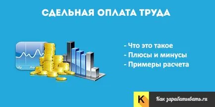 видове Piece на заплатите, образец на договор и пример за изчисление на таксите