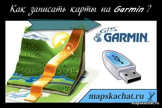 Изтегляне на GPS навигатор карта, Navitel, Garmin