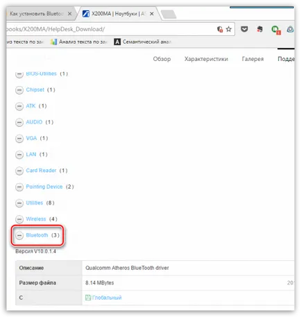 Изтегляне Bluetooth Windows 7 лаптоп