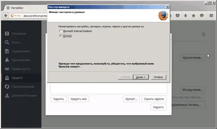 Паролите в огън - спаси, изглед, конфигуриране на главна парола