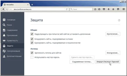 Паролите в огън - спаси, изглед, конфигуриране на главна парола