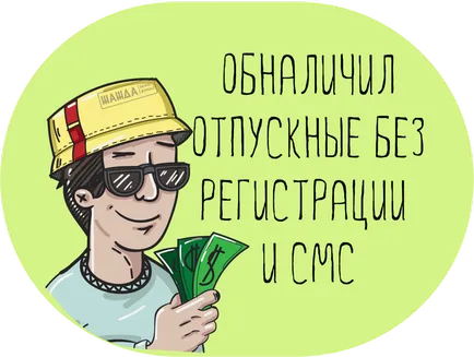 Продажбата на по-малко от една година до 2017 г., и калкулатора за изчисляване начисляване