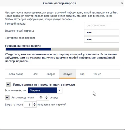 Паролите в огън - спаси, изглед, конфигуриране на главна парола