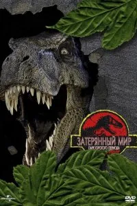 Гледайте филми за динозаври онлайн безплатно Списък