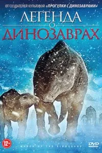 Гледайте филми за динозаври онлайн безплатно Списък