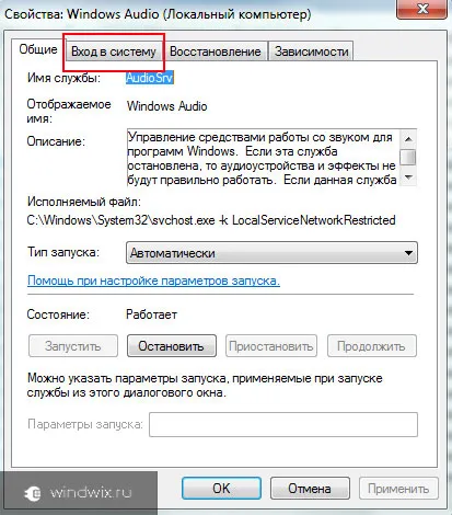 аудио услуга не се изпълнява Windows 7 - как да се реши проблема