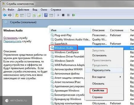 аудио услуга не се изпълнява Windows 7 - как да се реши проблема