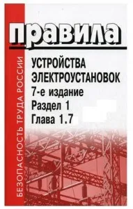 Съпротивлението на заземяване устройство, отбелязва електротехник