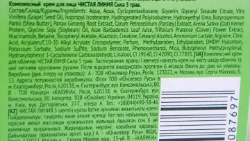 Съставът на крема за лице, което трябва да бъде добър крем, декодира компоненти