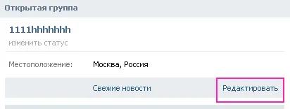 Създаване на страница група и обществеността (Public) VKontakte за по-нататъшно повишение - общността