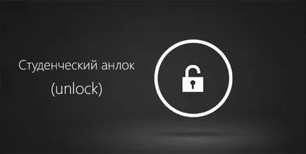 Създаване на ученик за отключване (отключване) на Windows Phone