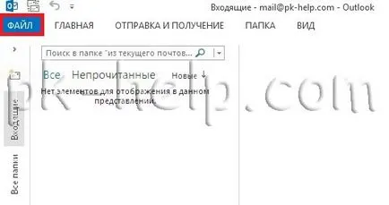 Създаване и конфигуриране на подпис в Microsoft Outlook 2007