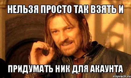 Съвети за това как да се създаде уникален псевдоним