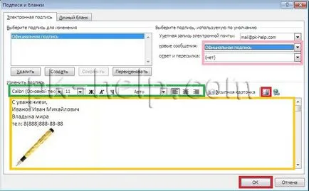 Създаване и конфигуриране на подпис в Microsoft Outlook 2007