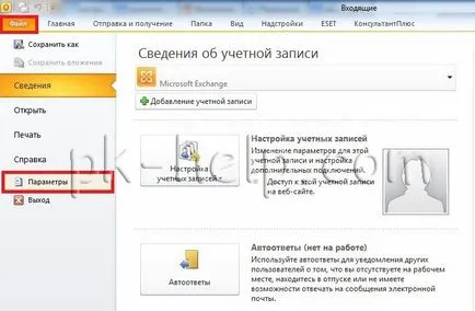 Създаване и конфигуриране на подпис в Microsoft Outlook 2007