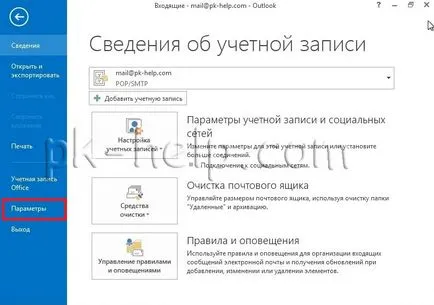 Създаване и конфигуриране на подпис в Microsoft Outlook 2007