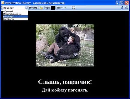 Създаване Demotivatory