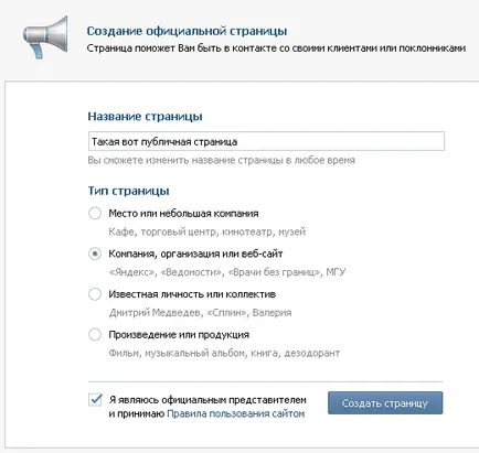 Създаване на страница група и обществеността (Public) VKontakte за по-нататъшно повишение - общността