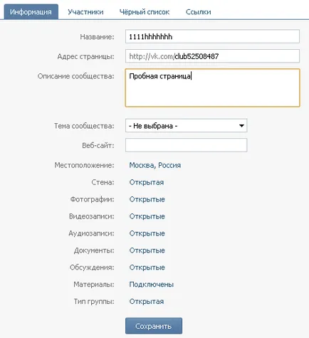 Създаване на страница група и обществеността (Public) VKontakte за по-нататъшно повишение - общността