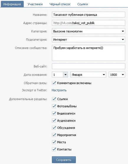Създаване на страница група и обществеността (Public) VKontakte за по-нататъшно повишение - общността