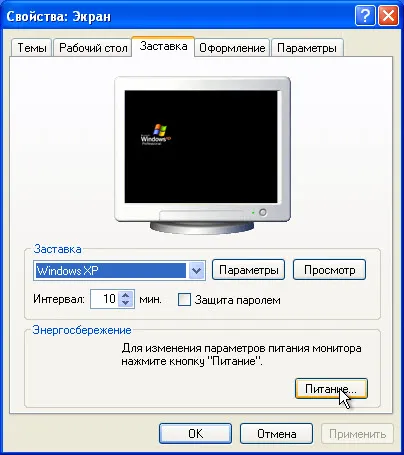 Икономичен режим в Windows XP