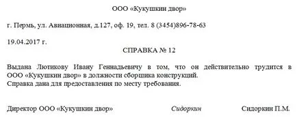 Сертификат за заетост