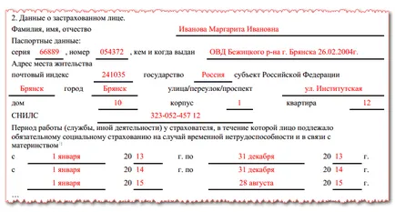 Помощ 182n, което е необходимо, пълнене на пробата и форма 2017