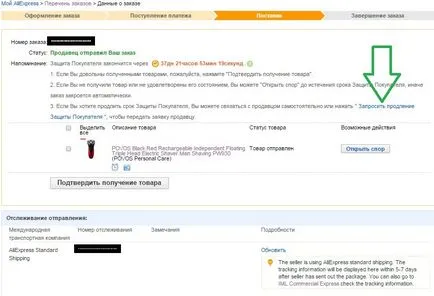 Спорът по aliexpress