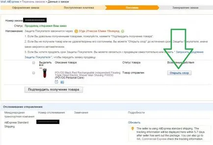 Спорът по aliexpress