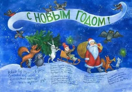 Стена вестник на новата 2016 г. със собствените си ръце семинари, снимки, видео (Нова година) Стена вестник на новата 2016 г. с негово собствените си ръце семинари, снимки, видео