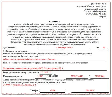 Помощ 182n, което е необходимо, пълнене на пробата и форма 2017