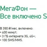 Оцени мегафон 