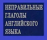 Таблица единици в САЩ и Англия