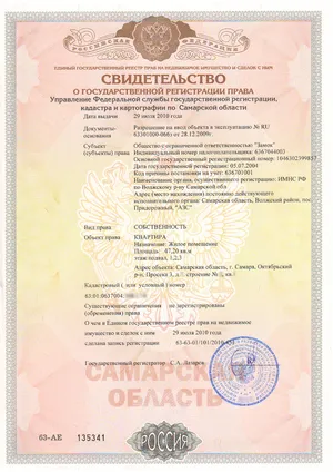 Сертификатът на собствеността на апартамента как да получите необходимите документи и къде да се прилага