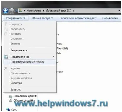 Имоти папка в Windows 7