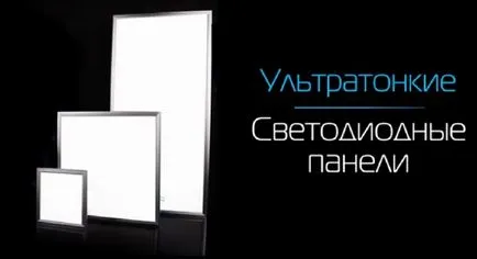 LED панел на тавана - спецификации