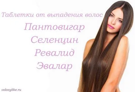 Хапчета за косопад