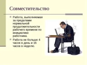 Трудовият договор за непълно работно време - особено за сключване