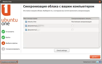 Ubuntu един - съхраняване на файлове с онлайн достъп, документация по руски език за Ubuntu