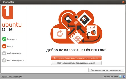 Ubuntu един - съхраняване на файлове с онлайн достъп, документация по руски език за Ubuntu
