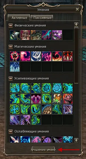 Подобрени умения (заточване умения)
