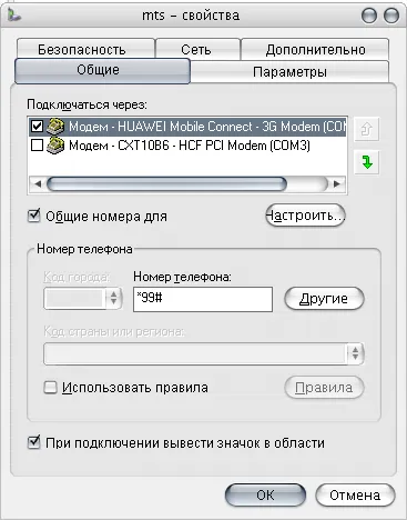 Инсталация и настройка 3гр USB модем (MTS, Beeline, Мегафон) на Windows XP (мегафон) Инсталация и настройка 3гр USB модем (MTS, Beeline, Мегафон) на Windows XP