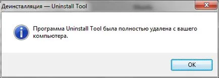 Uninstall инструмент, който е тази програма и как да се използва