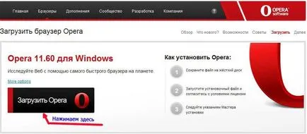 Инсталиране и конфигуриране на интернет браузъра - опера