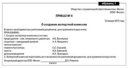 Унищожаване на счетоводни документи, без нарушения
