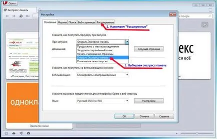 Инсталиране и конфигуриране на интернет браузъра - опера
